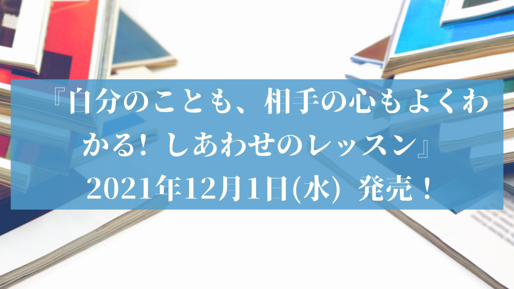 しあわせのレッスン発売！